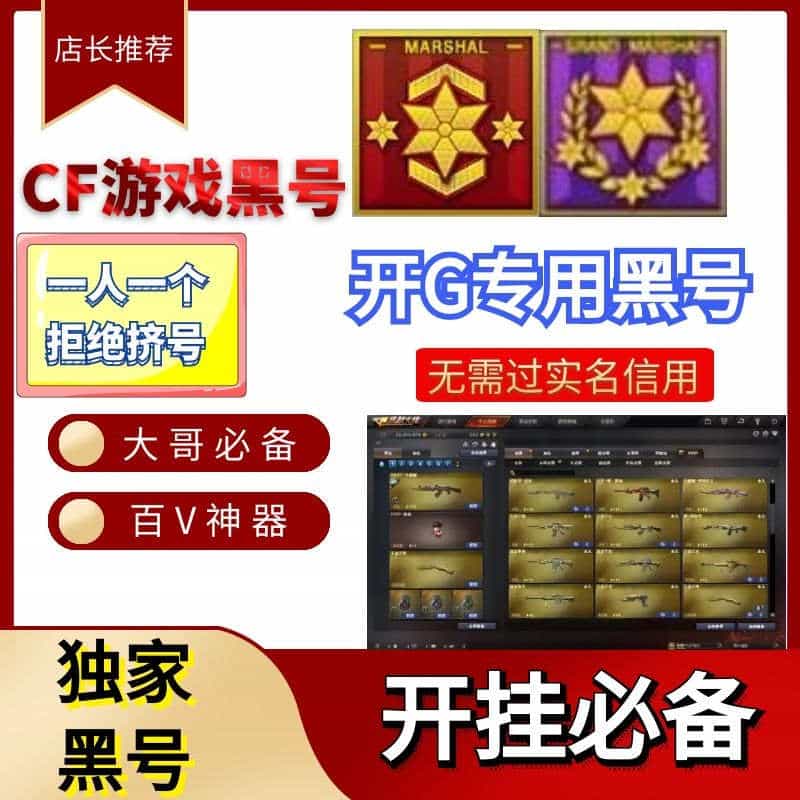 穿越火线【黑号/排位号】